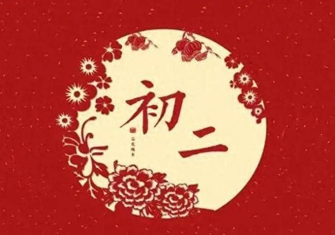腊月初二的老讲究有哪些？腊月初二民俗大全