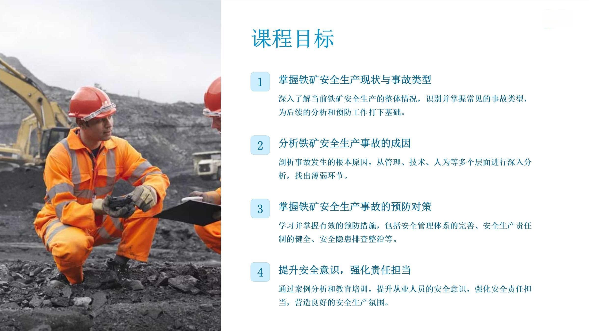 铁矿重大安全生产事故分析与预防策略