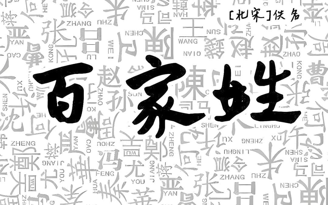 2025年最新姓氏人口排名！看看您的姓氏排第几？