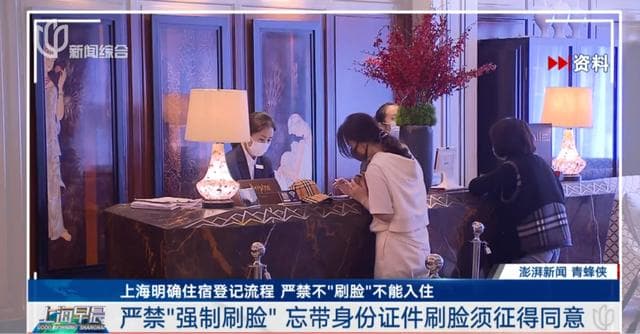 多地做出调整：不再要求入住酒店强制刷脸