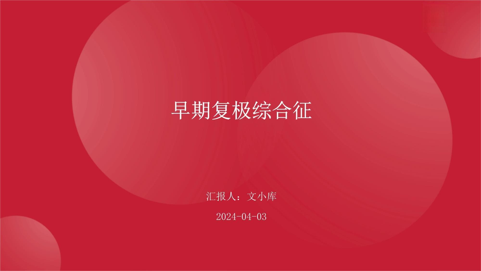 早期复极综合征：定义、诊断与治疗全解析