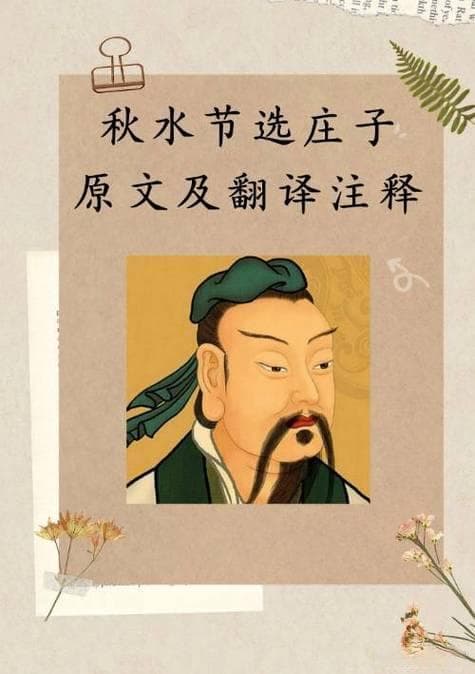 庄子的文章有哪些？探秘庄子：那些令人沉思的经典文章!