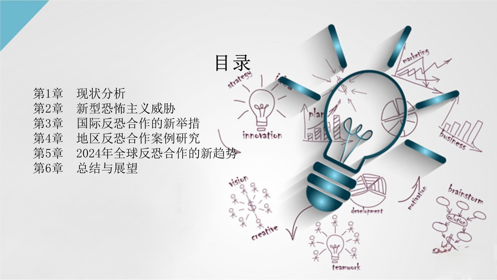 2024年全球反恐合作的新格局