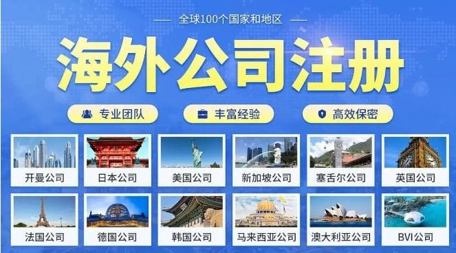注册海外公司需要哪些文件？详细指南