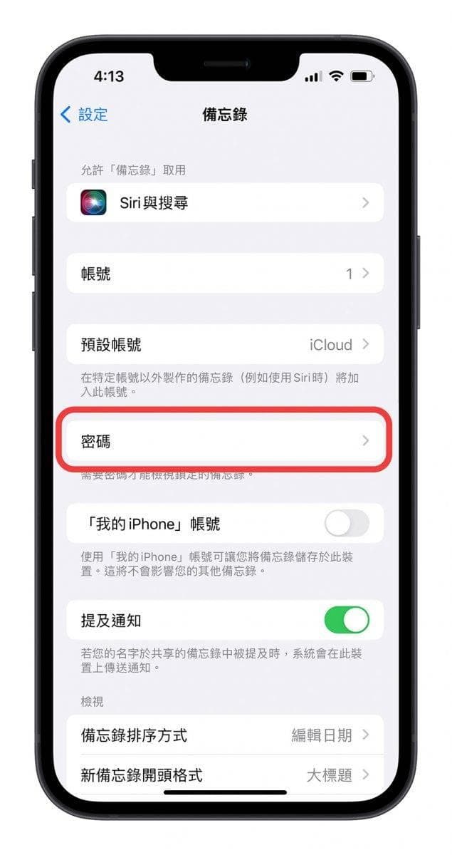 iPhone 备忘录忘记密码打不开怎么办？ 教你如何设定、重置密码
