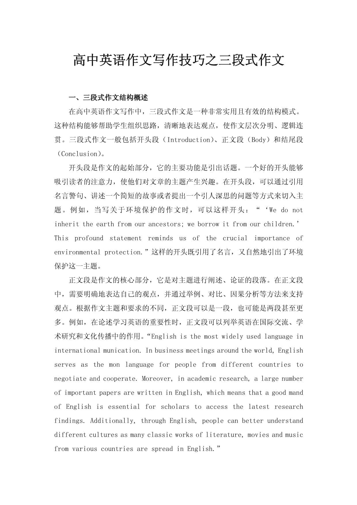 高中英语作文写作技巧之三段式作文