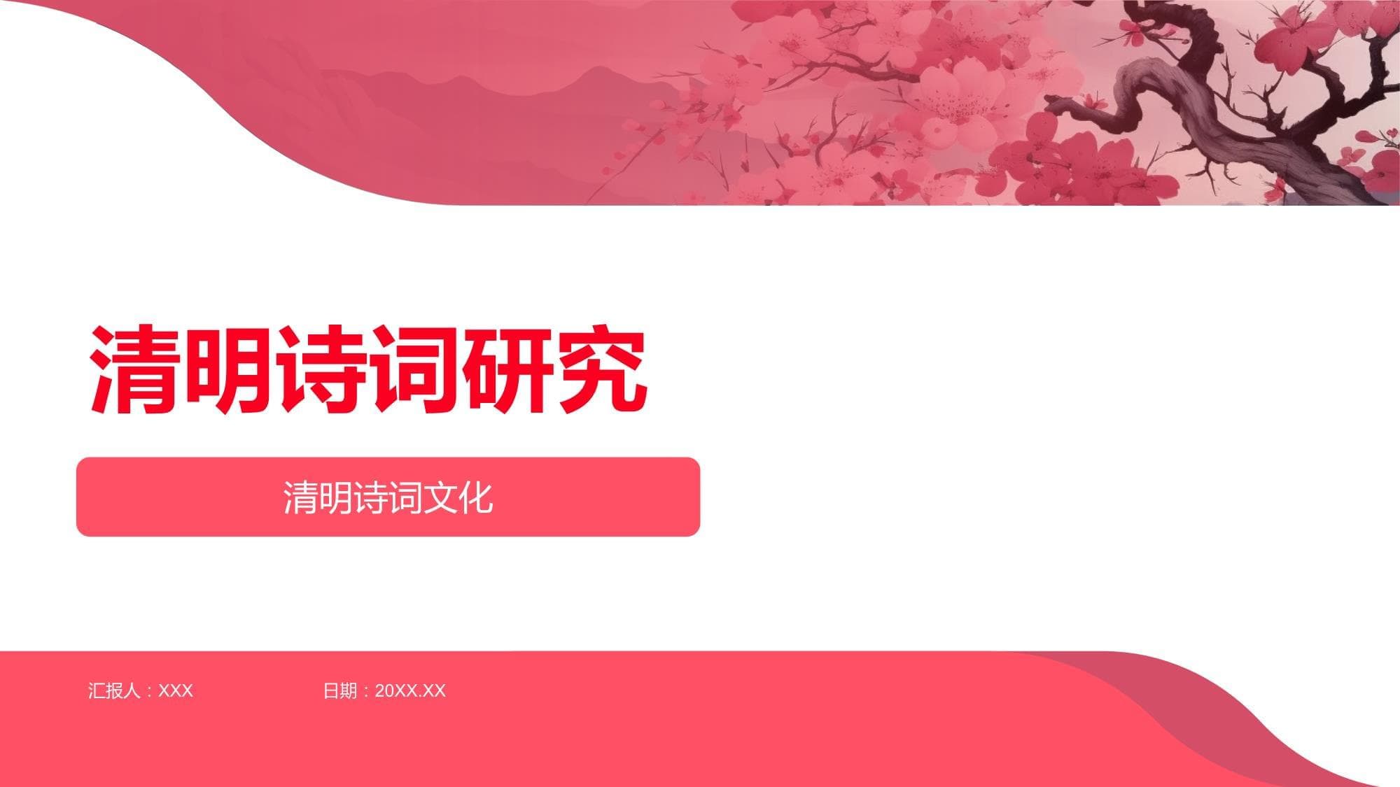 清明诗词研究：从杜牧到陆游，解读古人对生死、哀思、家国情怀的表达