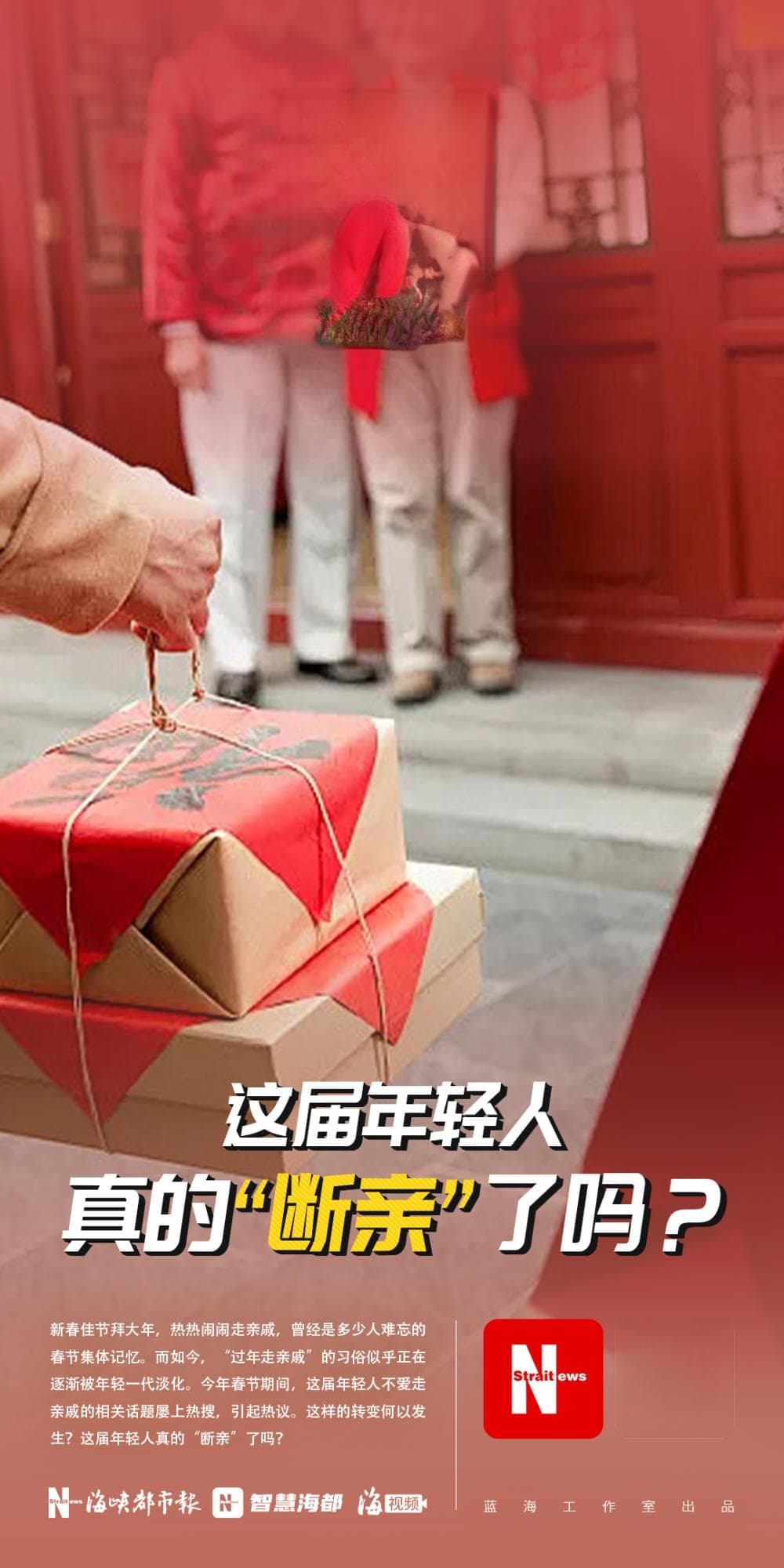 “断亲”冲上热搜！从小到大的“走亲戚”，味道变了？