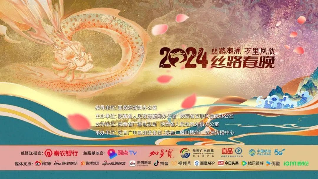 【春晚评论】丝路春晚：穿越古今 融通丝路