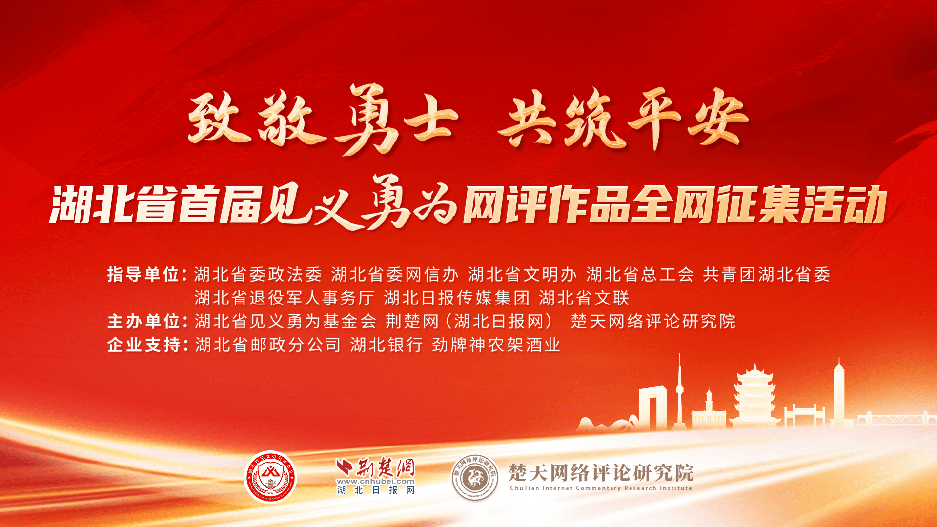 东湖评论：弘扬见义勇为精神，汇聚社会正能量