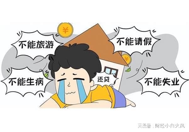 房奴之路与人生意义：探索生活的真正价值