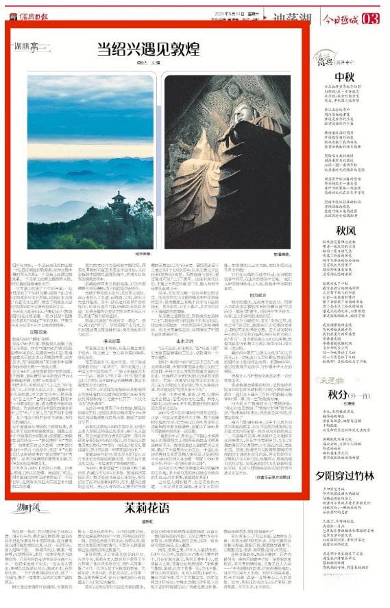 当绍兴遇见敦煌
