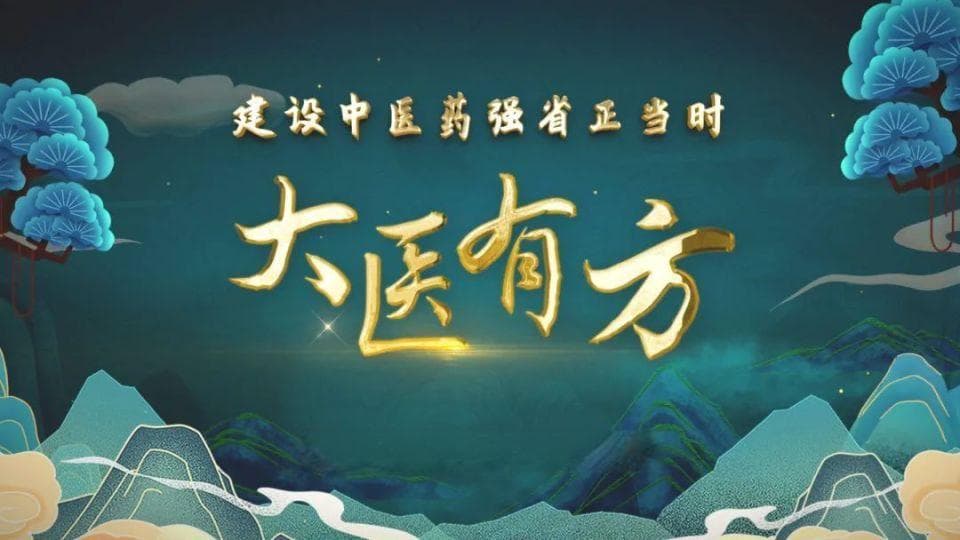全国名中医庞国明：培养中医人才必须“中”味更浓