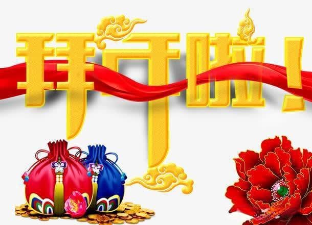 社论：拜年习俗如何传承创新？科技助力社交媒体成新年祝福新宠！