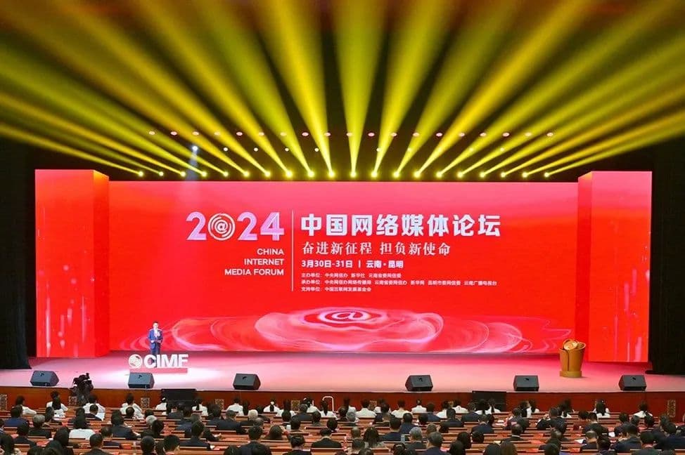 中传AIGC水墨动画《龙门》亮相2024中国网络媒体论坛