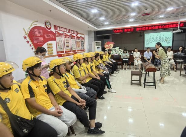 24小时热线+专业团队，渝中区打造新就业群体心理关爱网