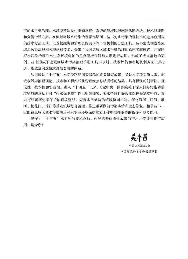 水专项课题成果：流域水污染治理模式与路线图