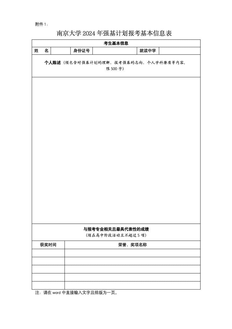 南京大学2024强基计划：高考成绩占比85%，实施本研衔接培养