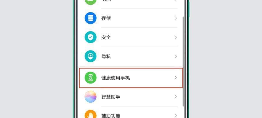 华为手机开启健康使用模式的方法是什么？遇到问题如何解决？