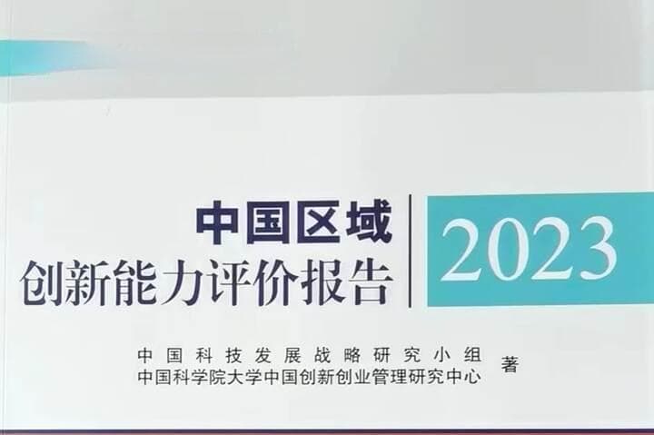 江苏区域创新能力全国领先