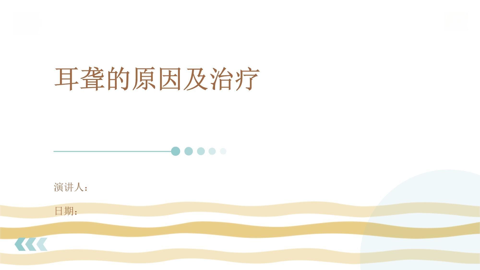 耳聋的原因及治疗