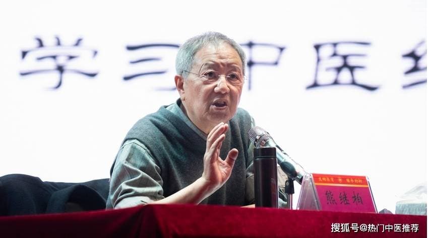 名中医熊继柏，国内外著名中医专家