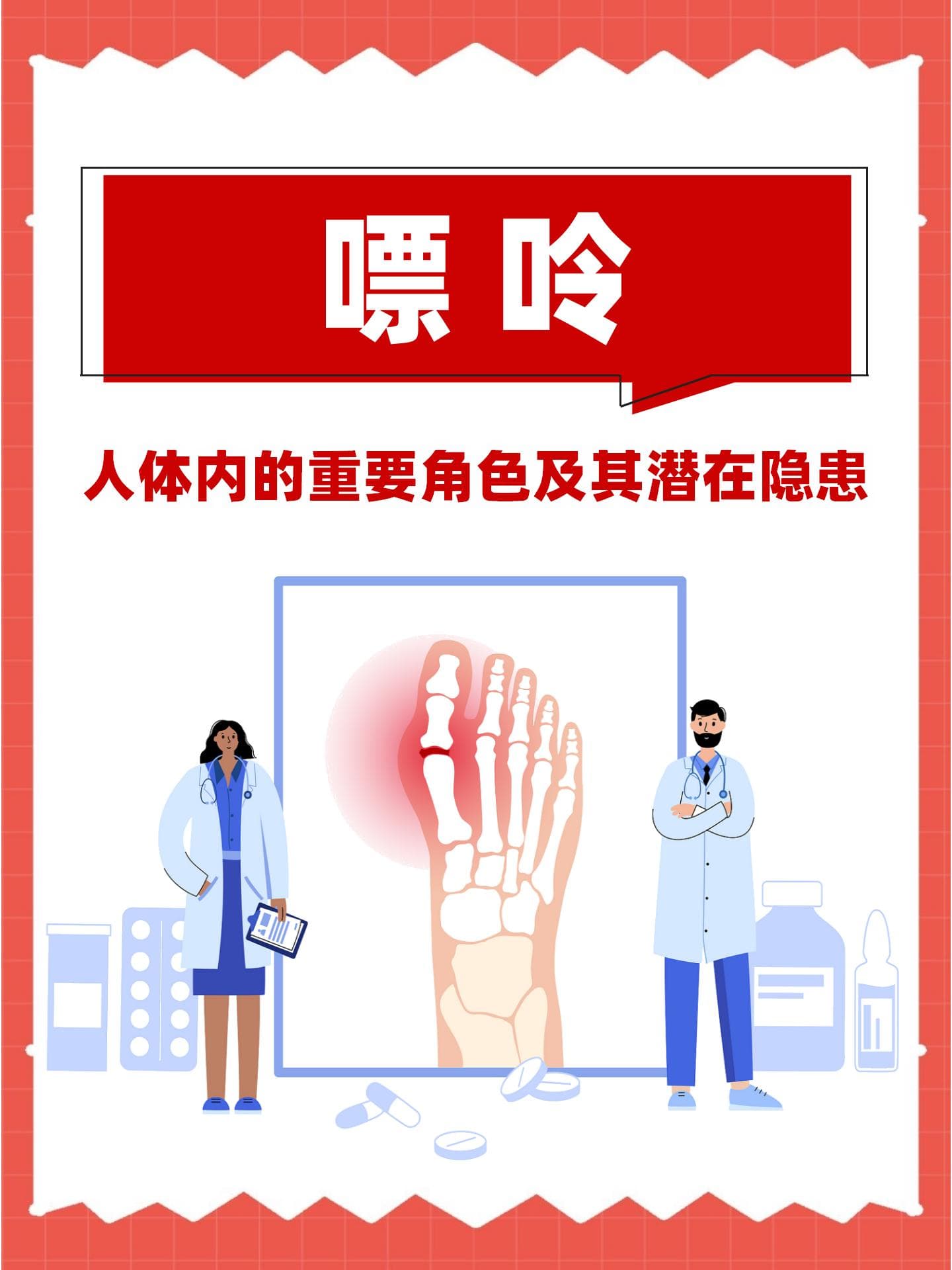 嘌呤：人体内的重要角色及其潜在隐患