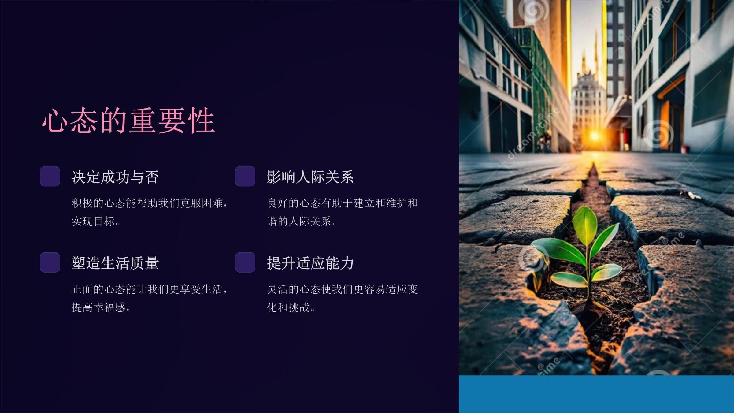 《为人处事心态篇》课件