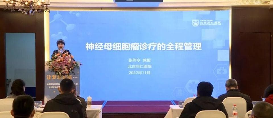神经母细胞瘤诊疗全程管理指南