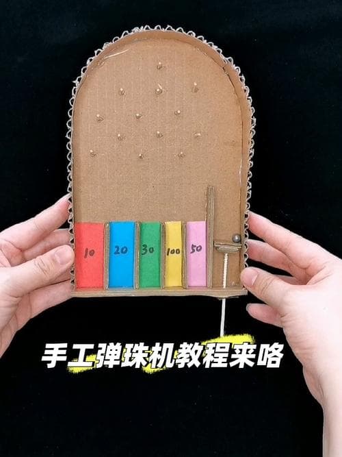 打弹珠游戏机怎么制作