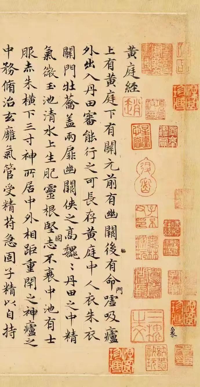 道教经典《黄庭经》全文