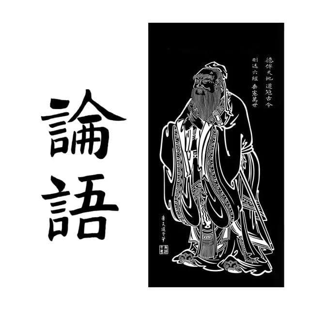 《论语信述》1.15学而篇——贫而无谄，富而无骄，何如？
