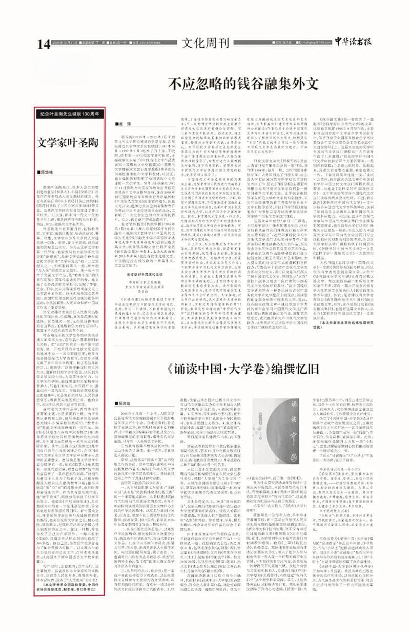 中华读书报：文学家叶圣陶