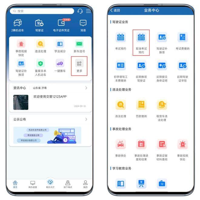 驾考预约后如何取消？官方指南来了！