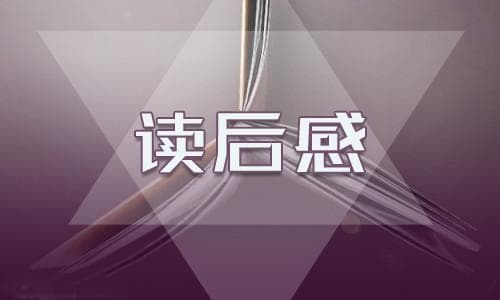小学生《小王子》读后感简短10篇