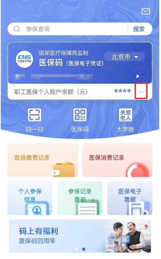 医保余额查询攻略：官网、社保局、热线电话三种方式