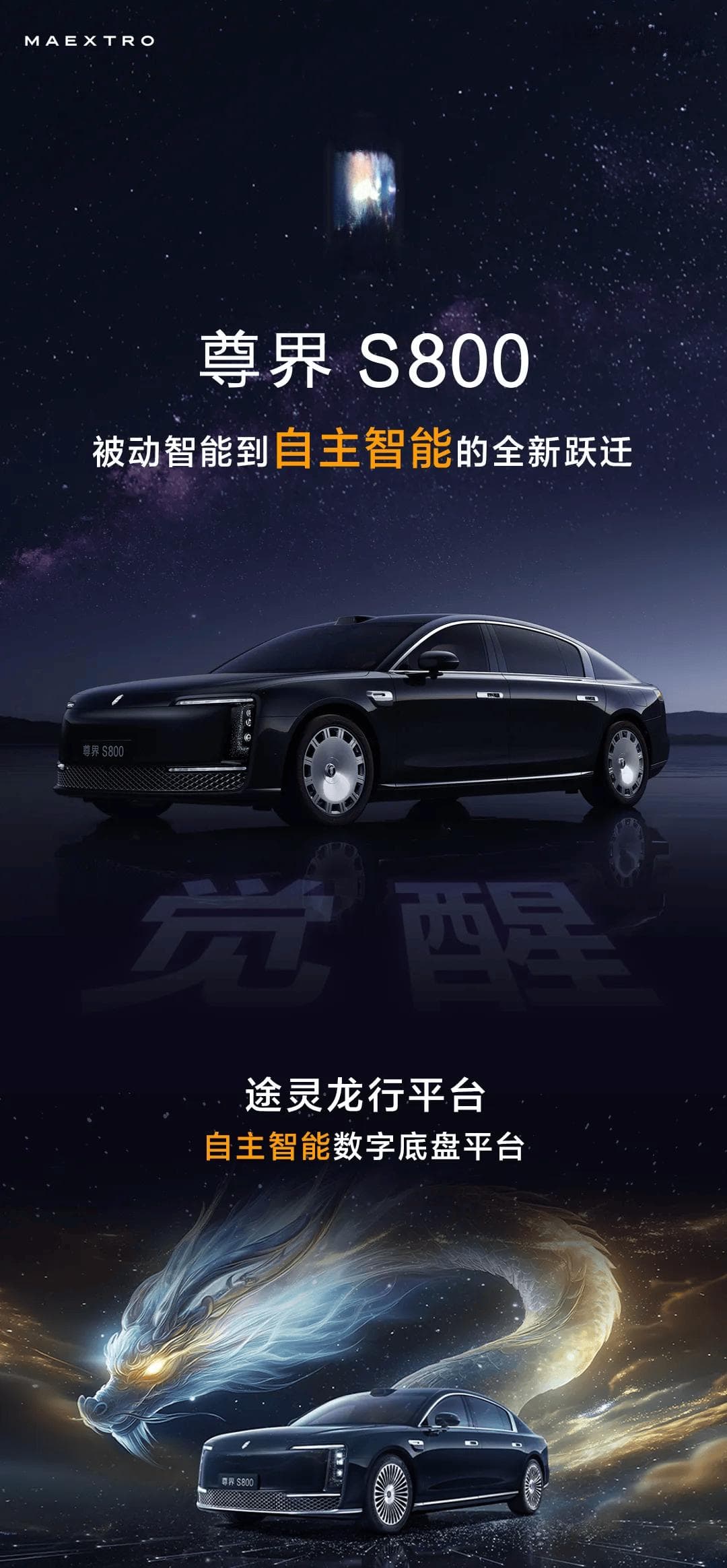 尊界S800技术实力与舆论风波全解析：华为、江淮联手打造百万级智能豪华新标杆