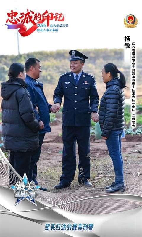 警徽闪耀 爱洒归途