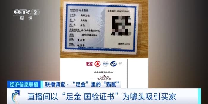 “假金”也不怕火炼，黄金掺假又有新套路