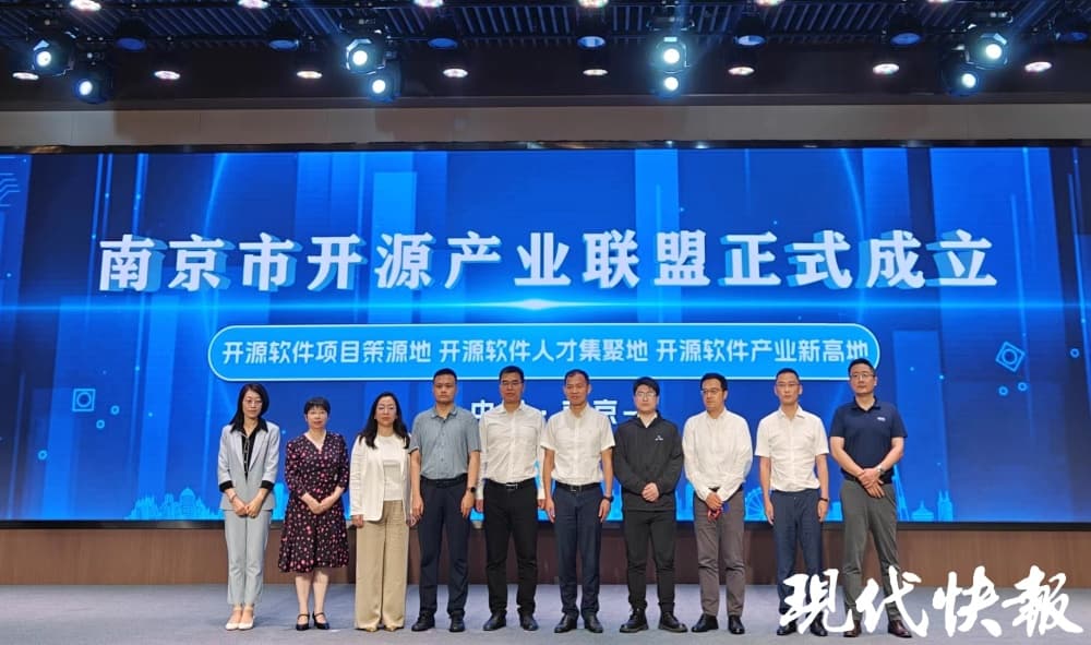 南京首个开源软件产业联盟成立
