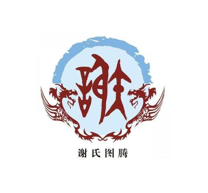 谢氏的起源