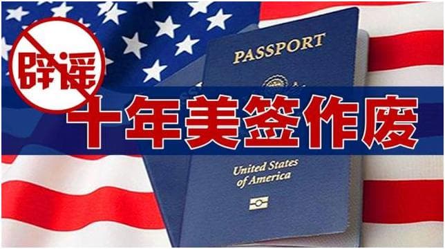 【重要】入境美国重大变更：不照做，十年美签将作废！最全EVUS新规详解！