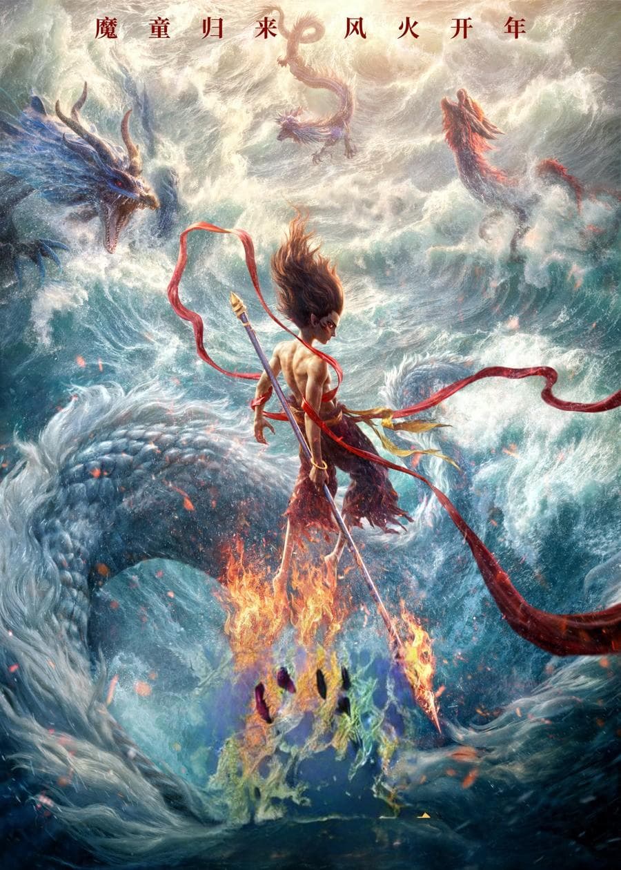《哪吒2之魔童闹海》：一个中国动画电影的文化觉醒与票房神话