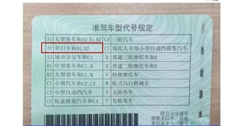 B2驾照，可以驾驶半挂车车头吗？