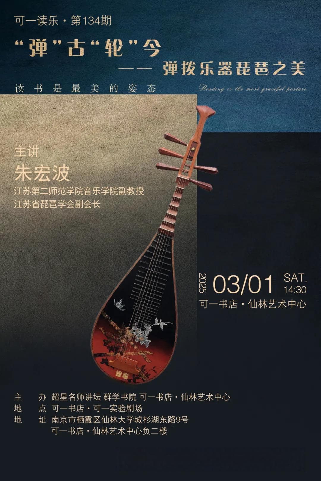 从《十面埋伏》到《春江花月夜》：弹拨乐器琵琶之美