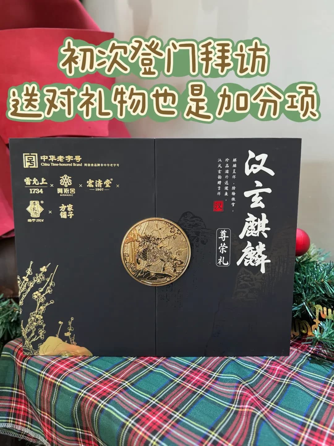 首次见男友父母的礼物推荐：水果礼盒、老字号食品、茶叶与生活用品