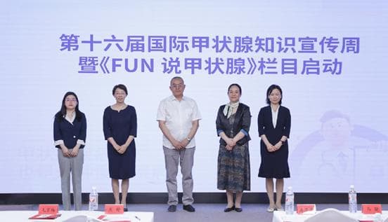 推动甲功筛查体检常态化 早筛早诊守护“生命腺”健康