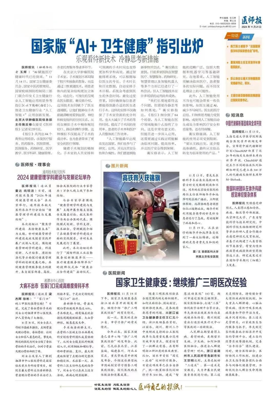 国家卫健委发布：康复、中医领域将全面应用AI，11个应用场景详解