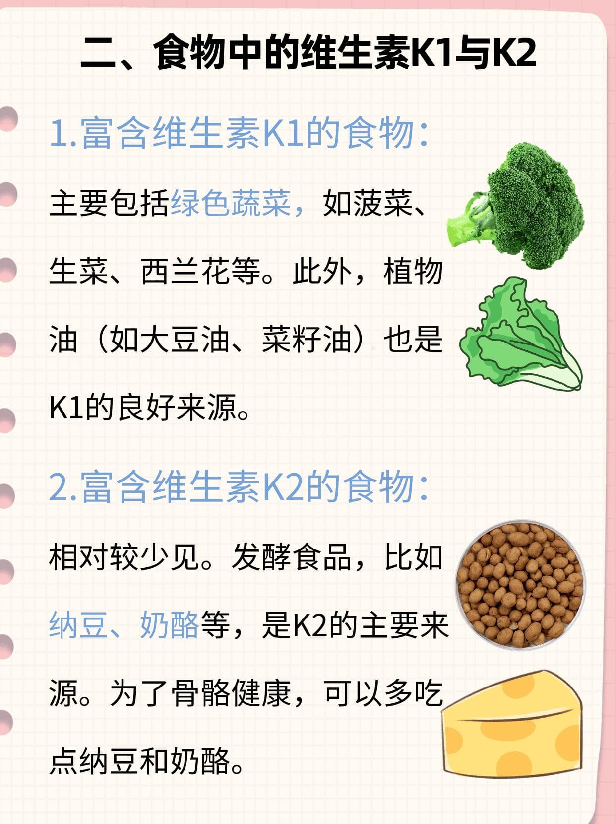 维生素K1与K2：一对“孪生兄弟”的不同使命