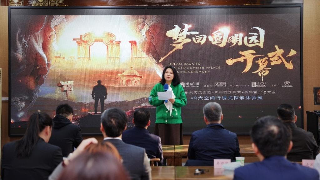 文化地标数字化转型，《梦回圆明园》VR大空间体验项目启幕